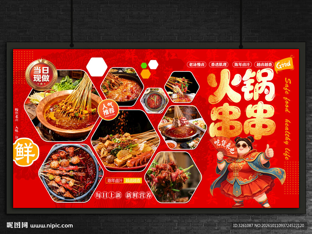 火锅串串
