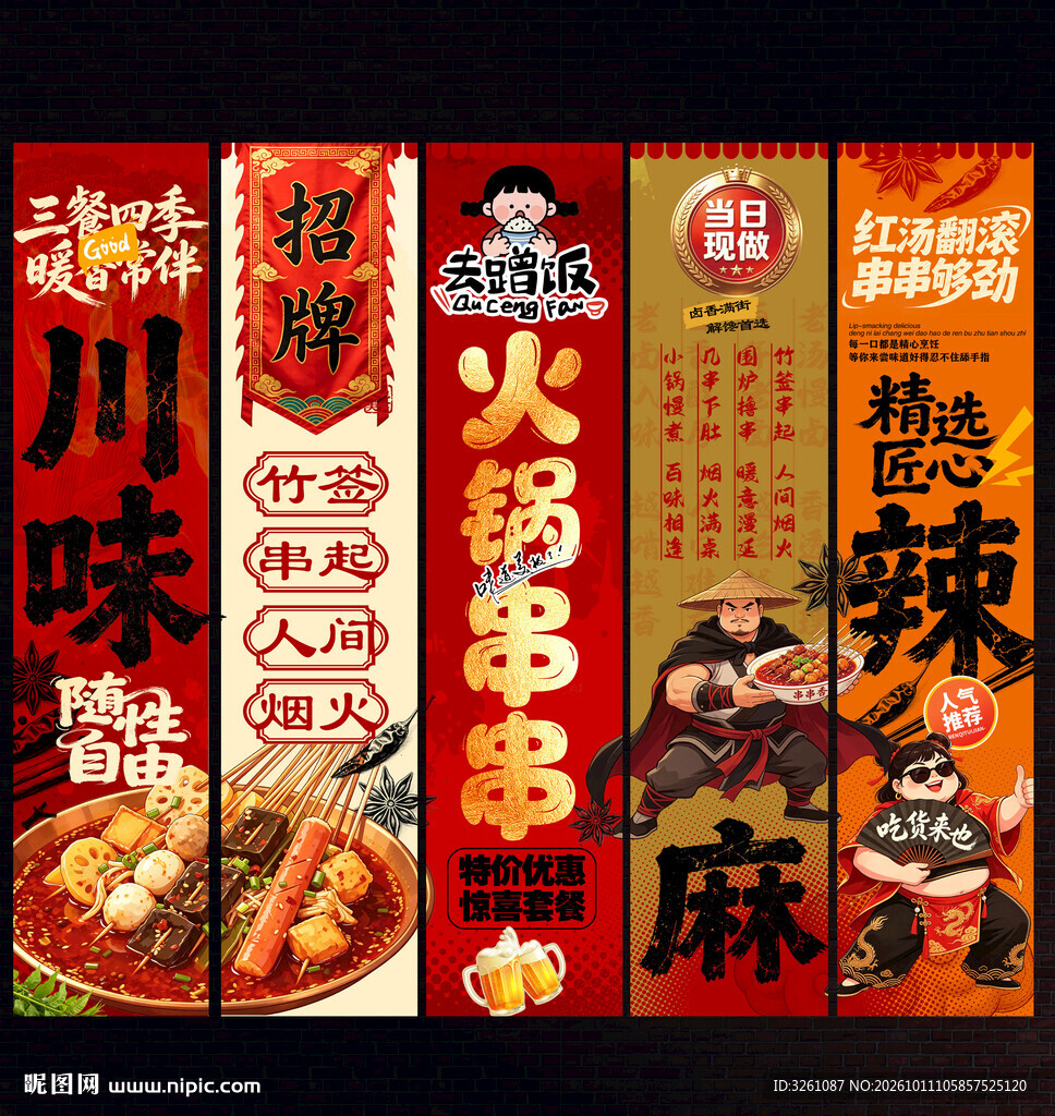 火锅串串