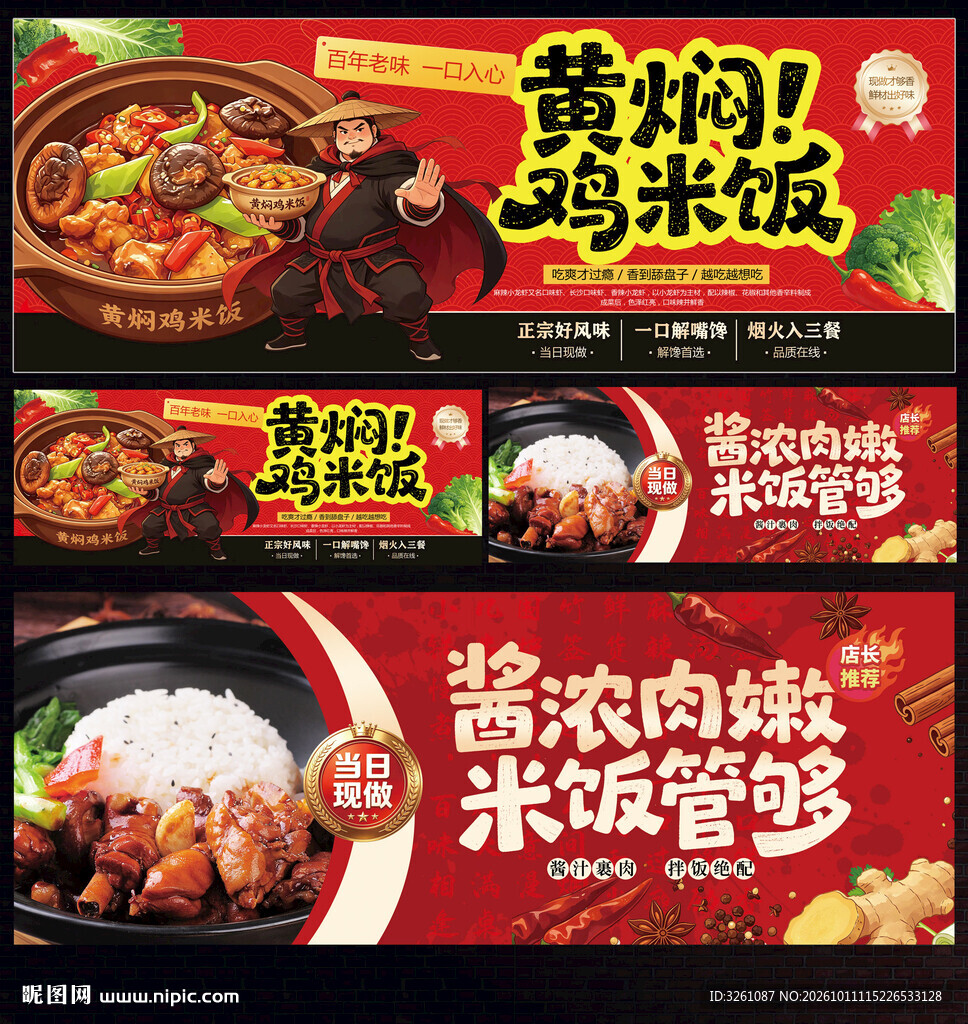 黄焖鸡米饭