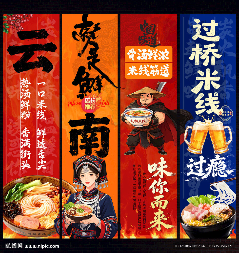 过桥米线