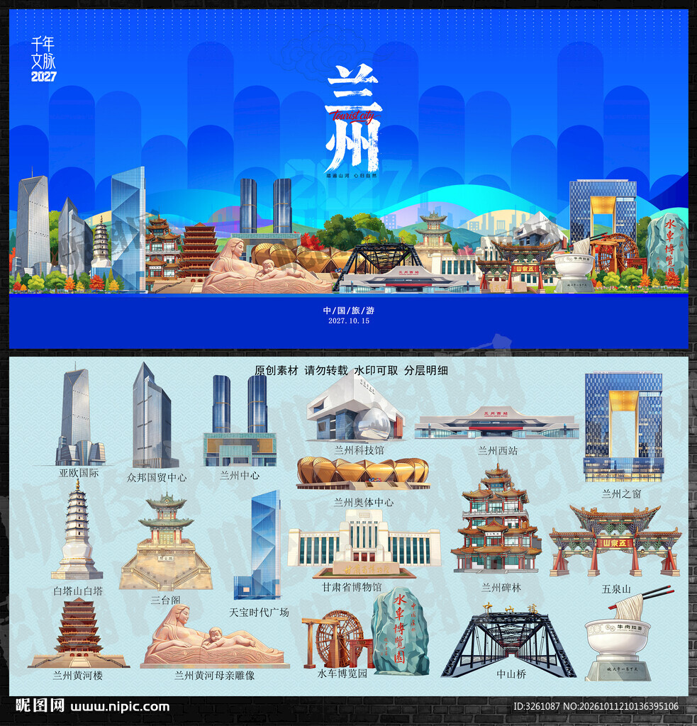 兰州