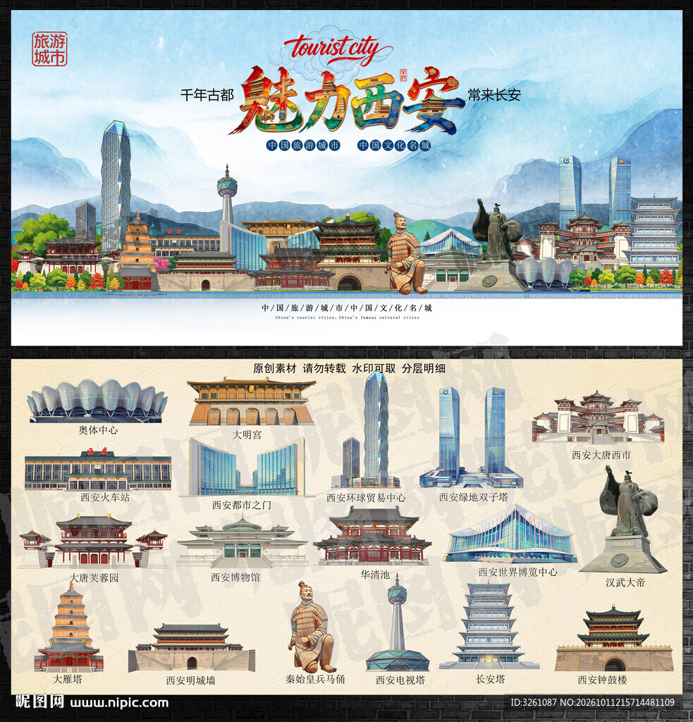 西安