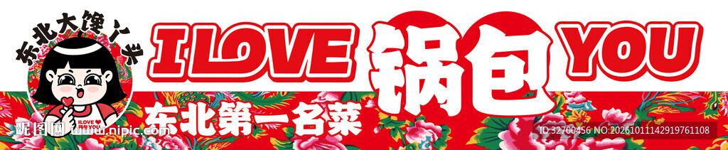 我爱锅包YOU趣味标语