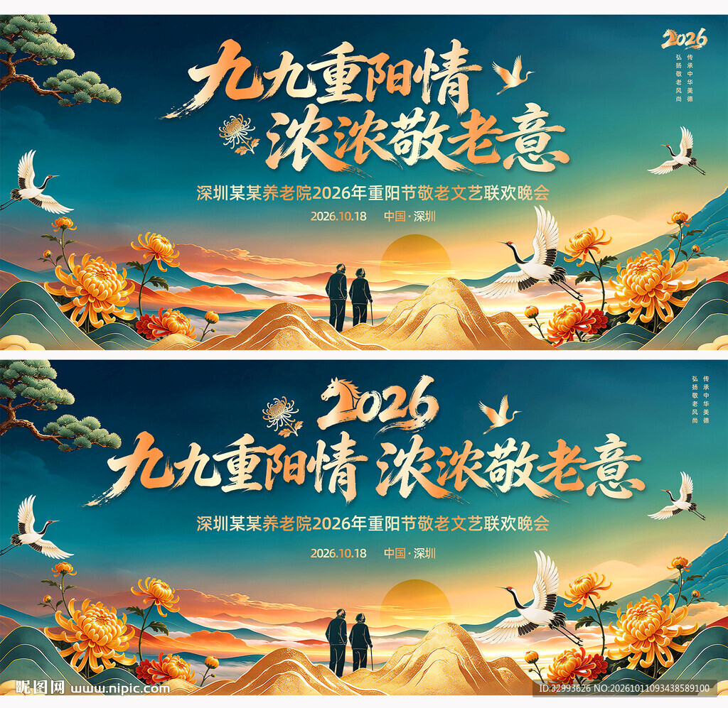 国潮风2026九九重阳节背景