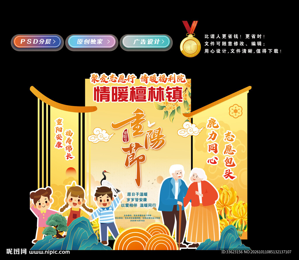 重阳节美陈
