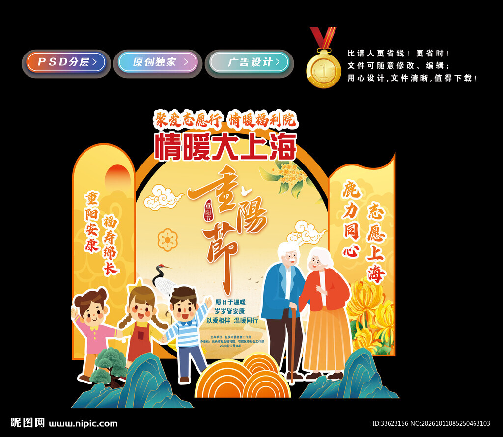 重阳节美陈