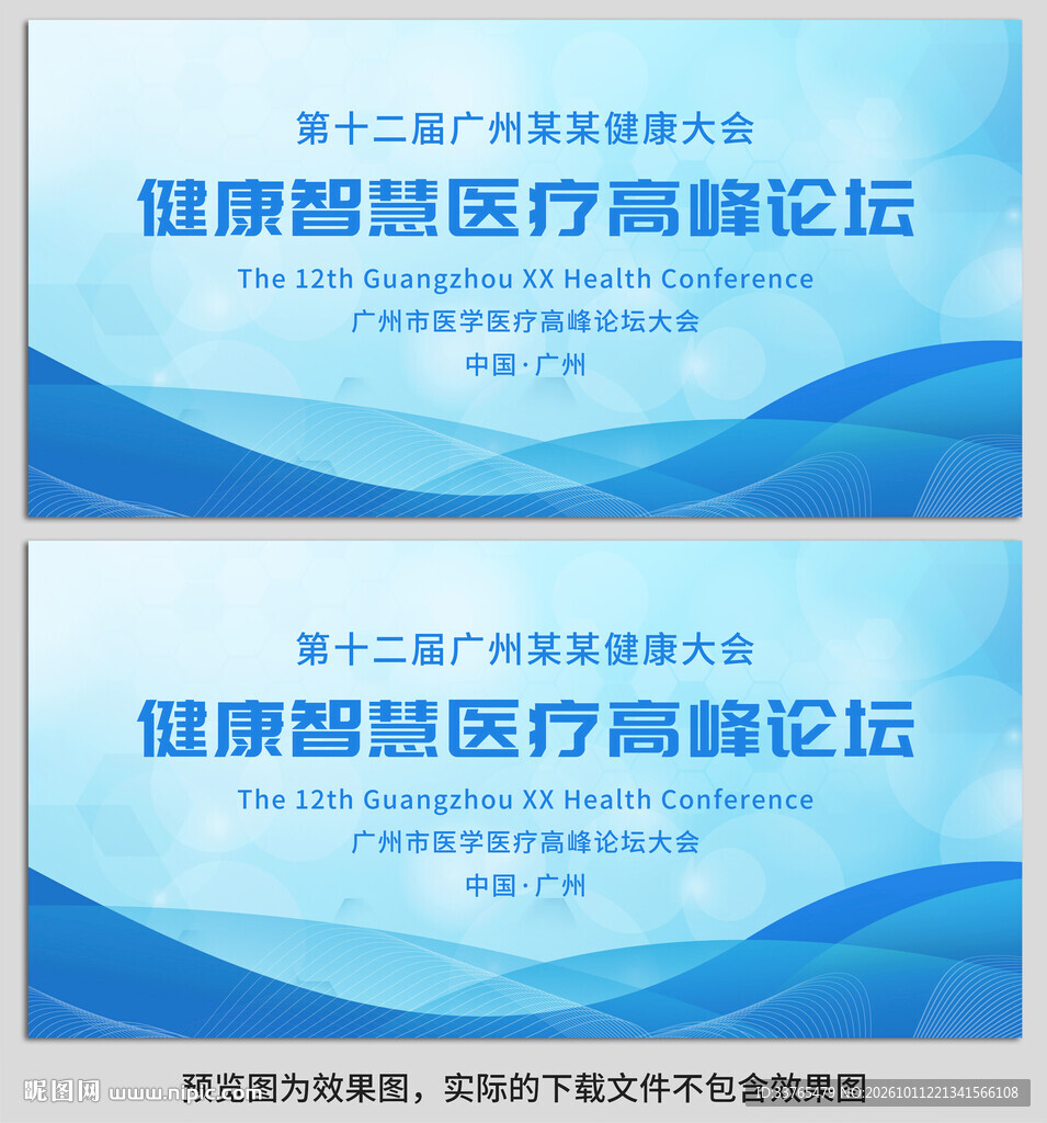 智慧医疗会议展板