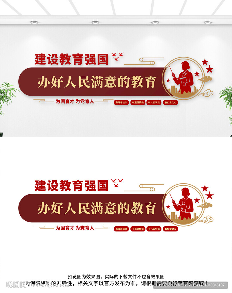 教育强国文化墙