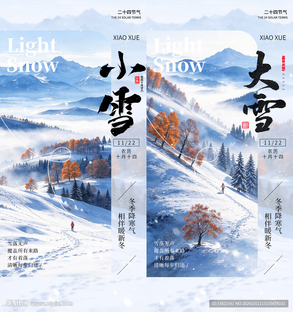 小雪大雪雪地风景