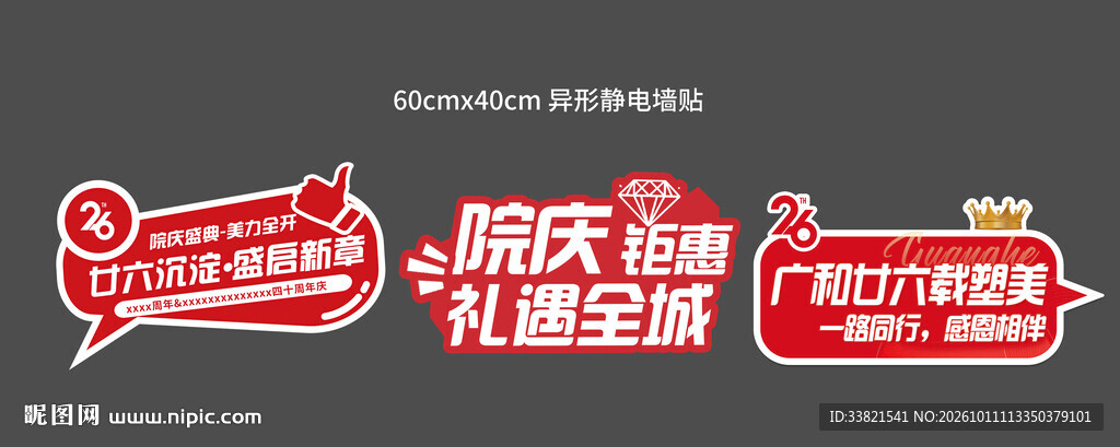 周年庆手举牌