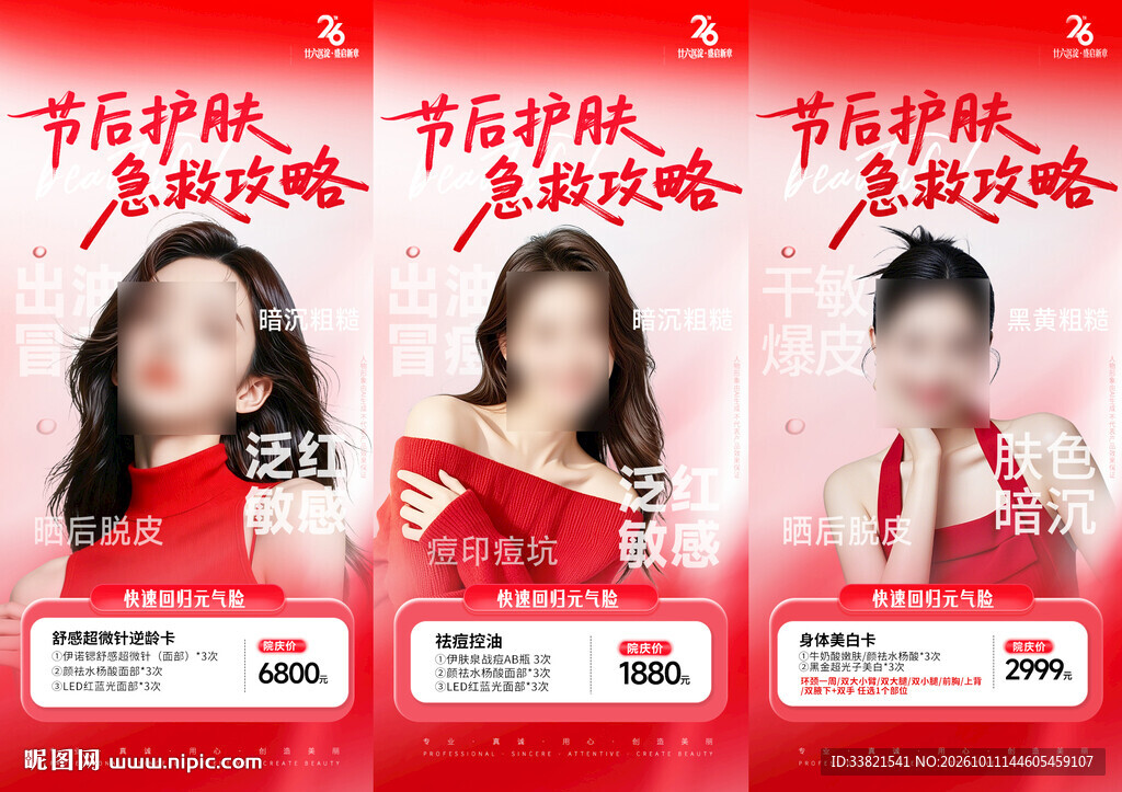 节后护肤急救攻略