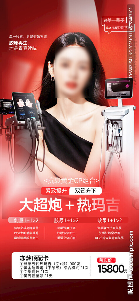 抗衰组合海报
