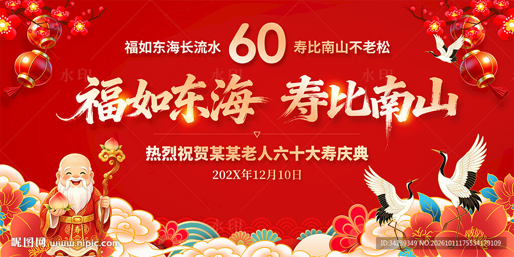 60大寿