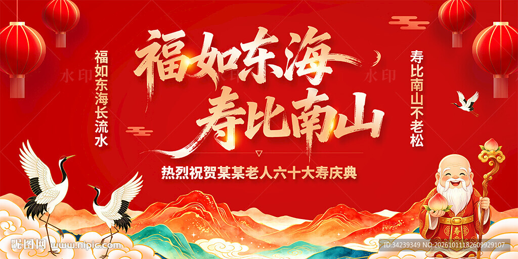 60大寿