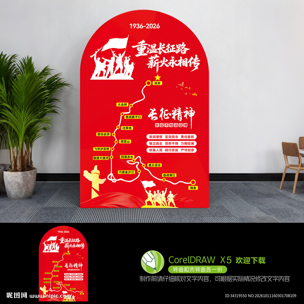 长征