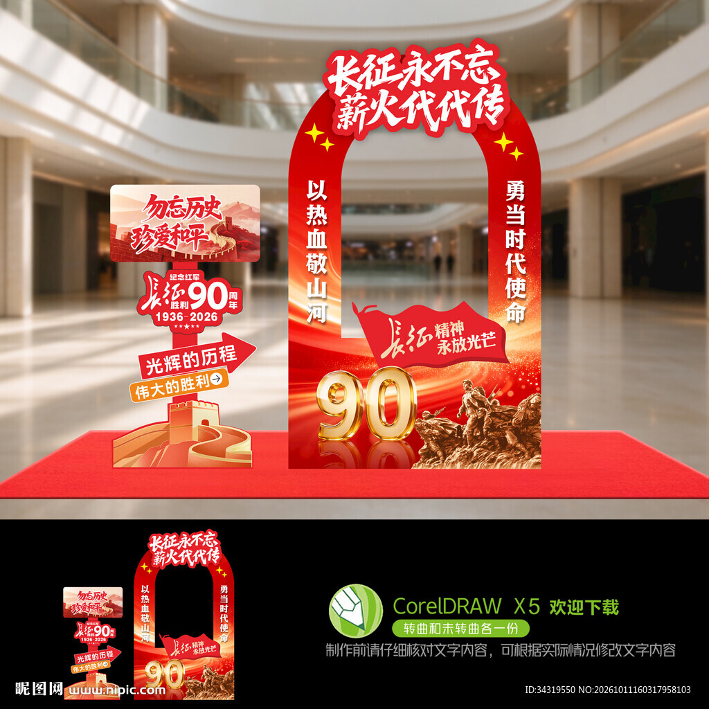 长征胜利90周年