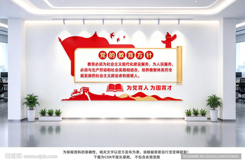 党的教育方针文化墙