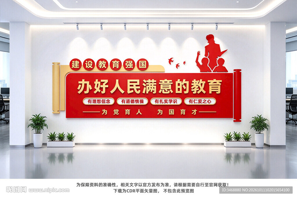 教育强国文化墙