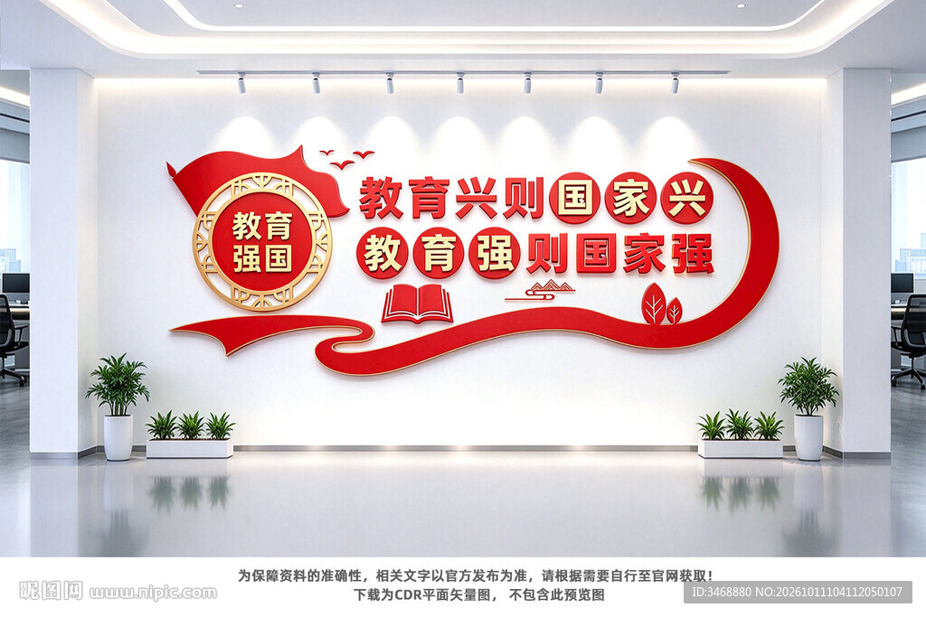 校园党建文化墙