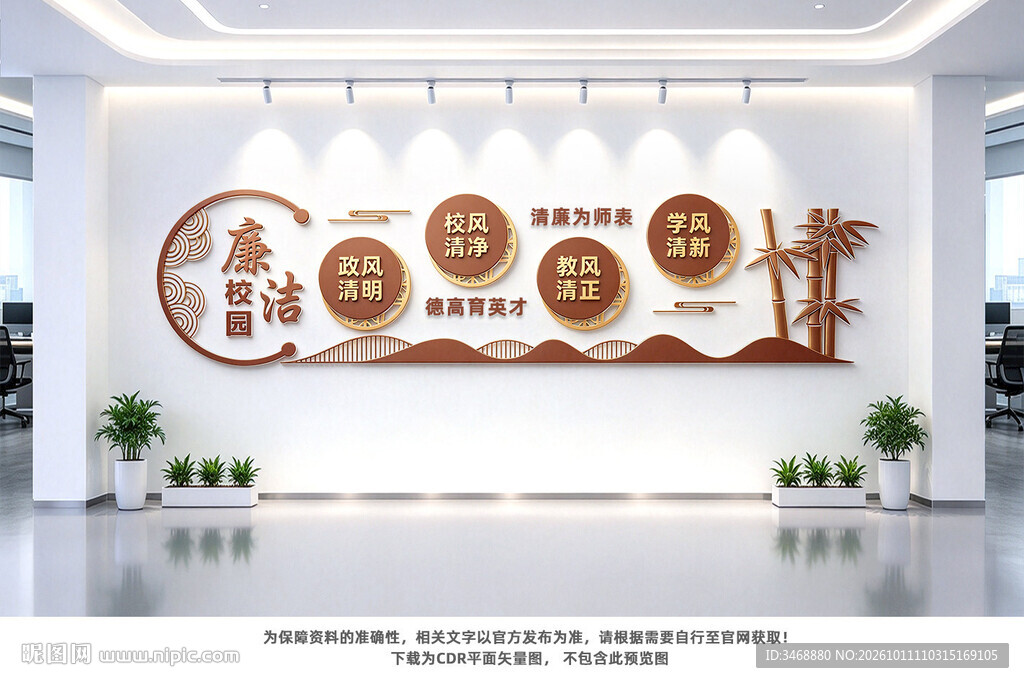 校园廉洁文化墙