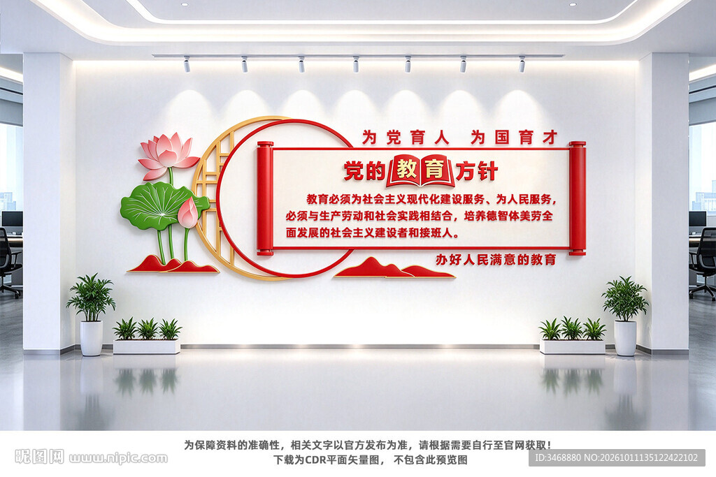 党的教育方针