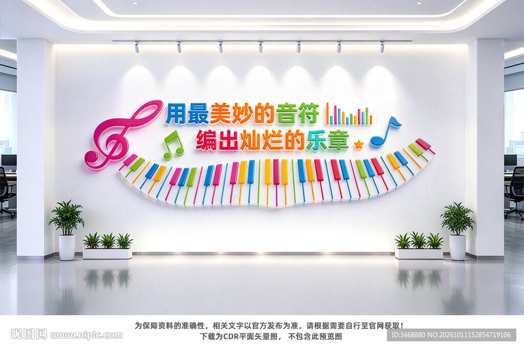 音乐教室文化墙