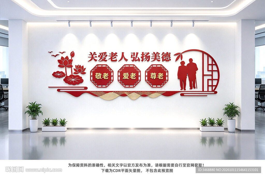 关爱老人弘扬美德文化墙