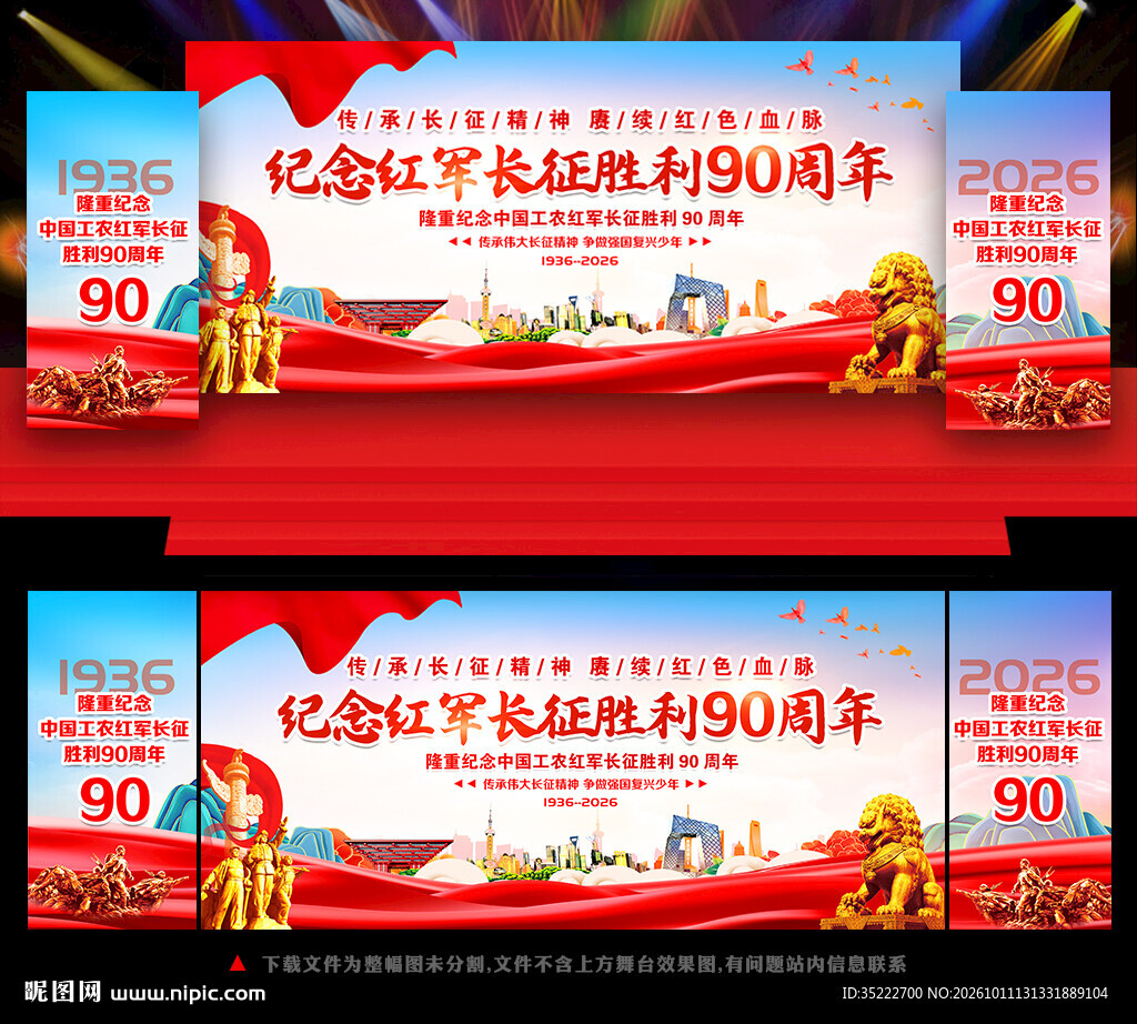 长征精神