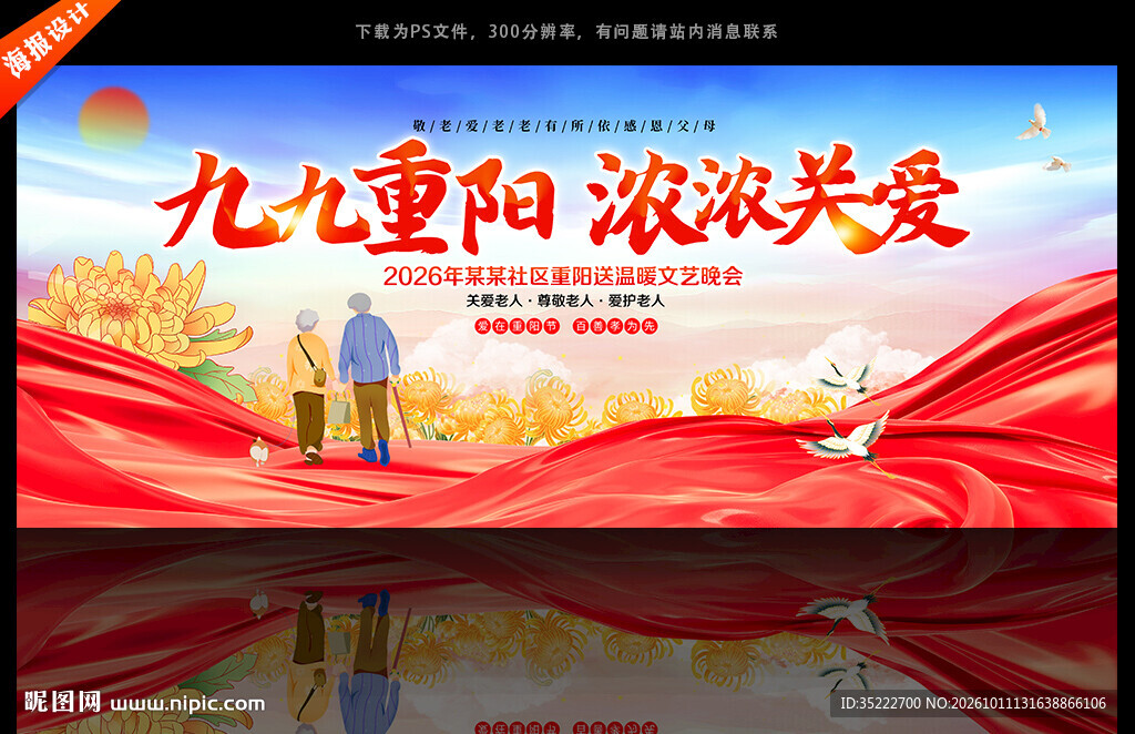 重阳节背景