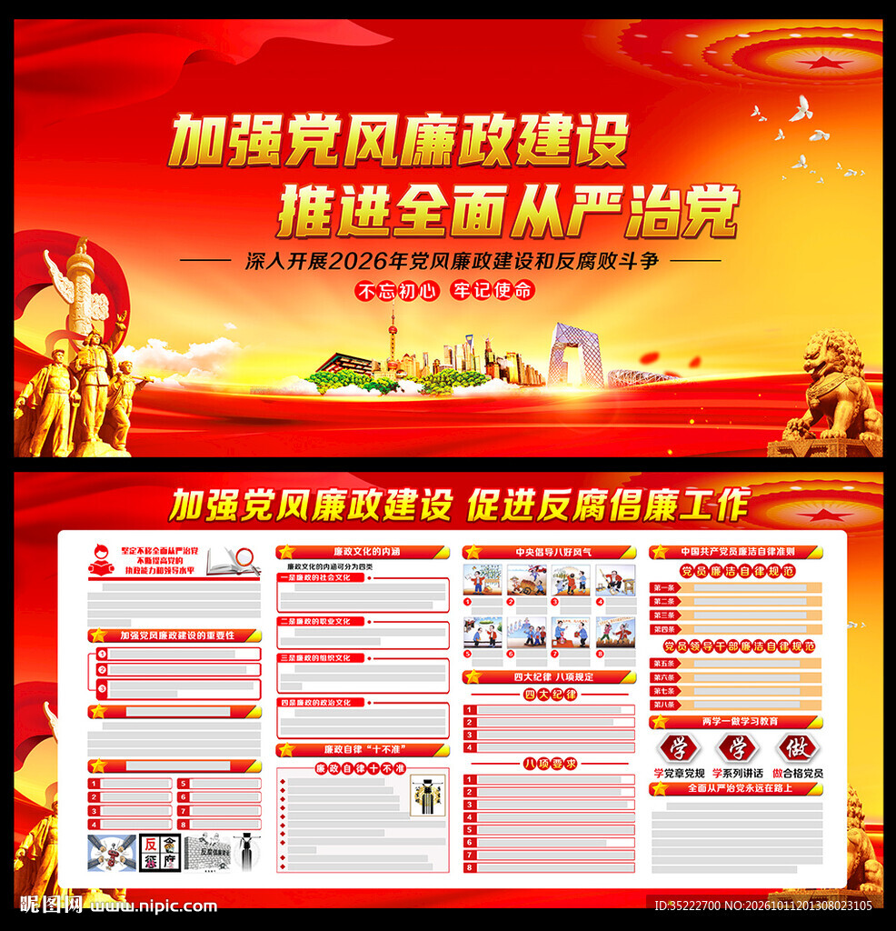 加强党风廉政建设