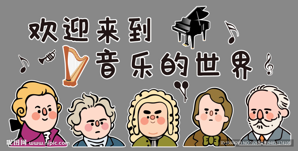 音乐文化 音乐世界 音乐名人