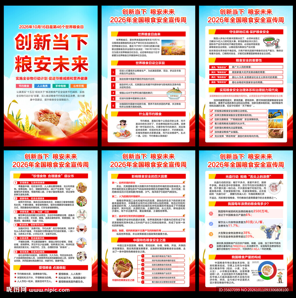 2026年世界粮食日挂图