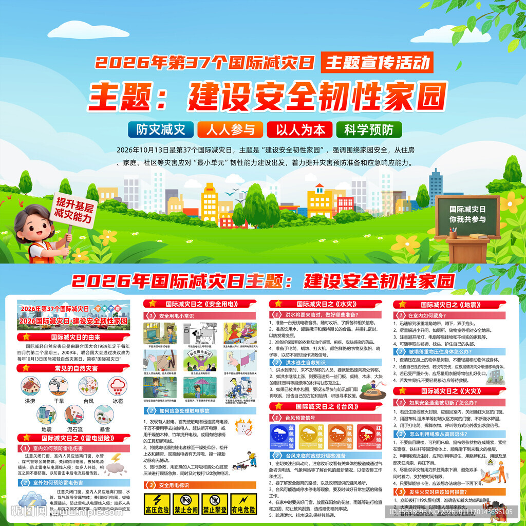 2026年国际减灾日