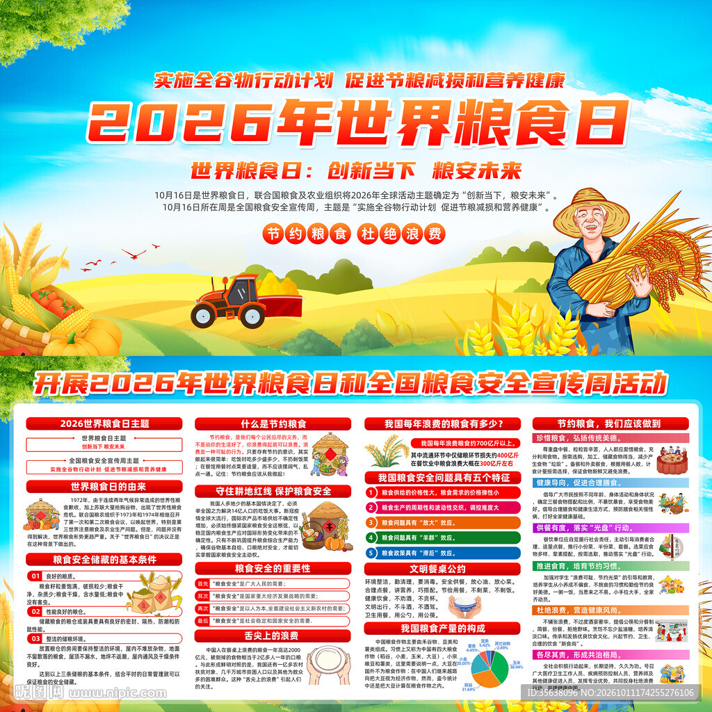 2026年世界粮食日