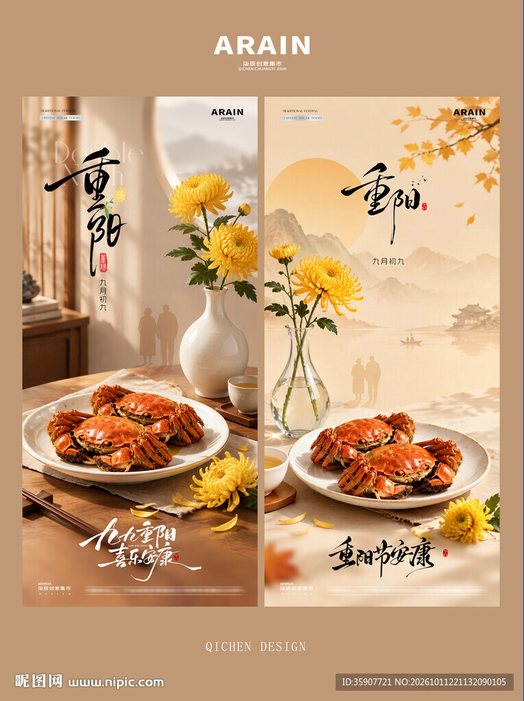 重阳节菊花大闸蟹场景海报