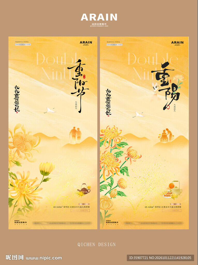 重阳节菊花弥散质感海报