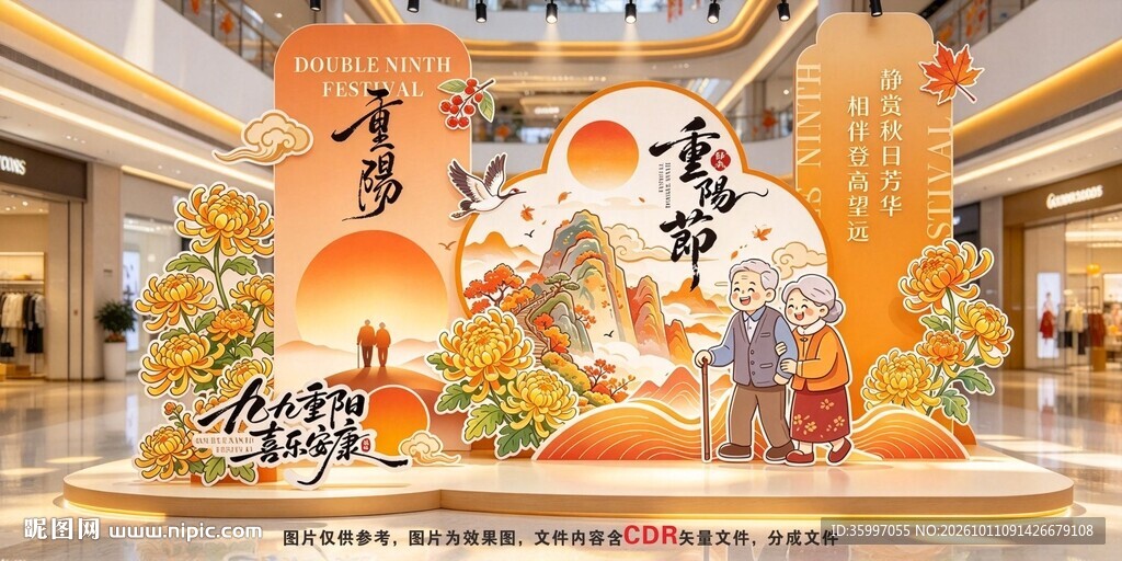 重阳节主题商场美陈
