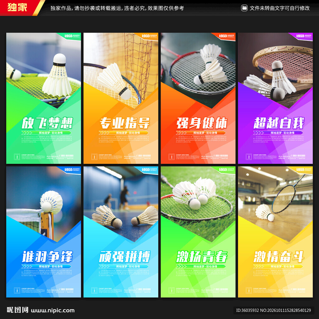 羽毛球海报