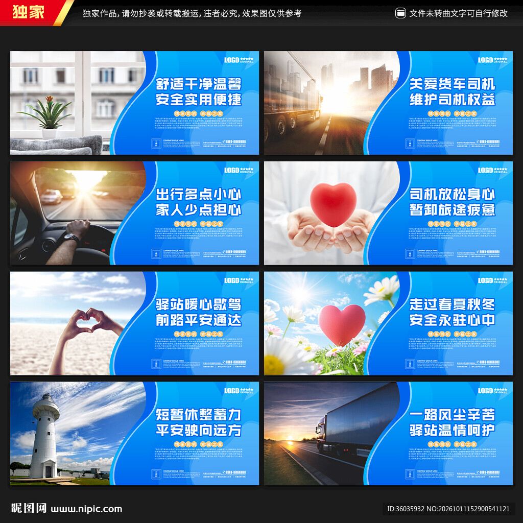 司机之家文化墙