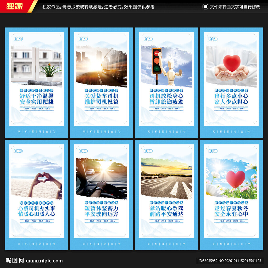 司机驿站文化墙