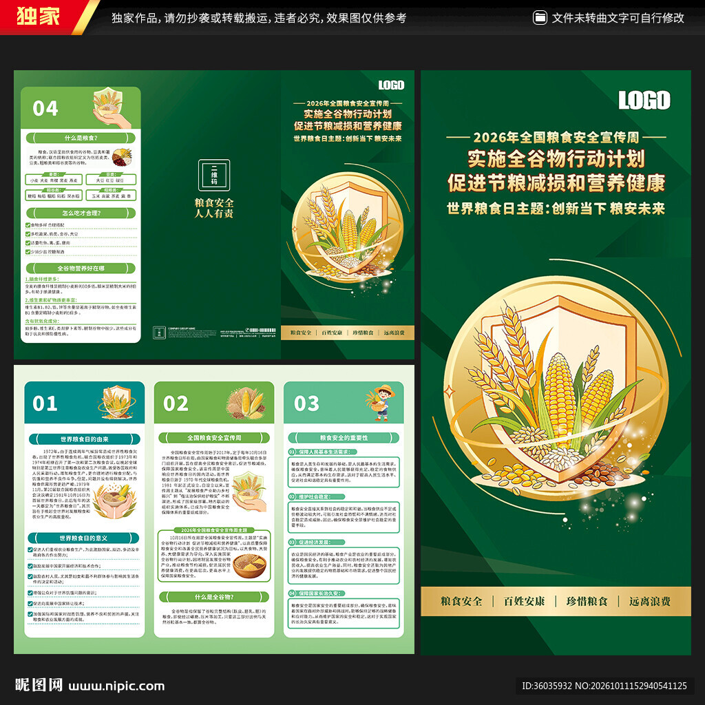 全国粮食安全宣传周三折页