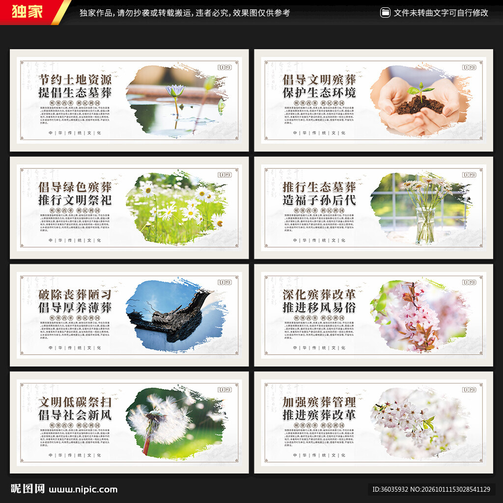 殡仪馆文化墙