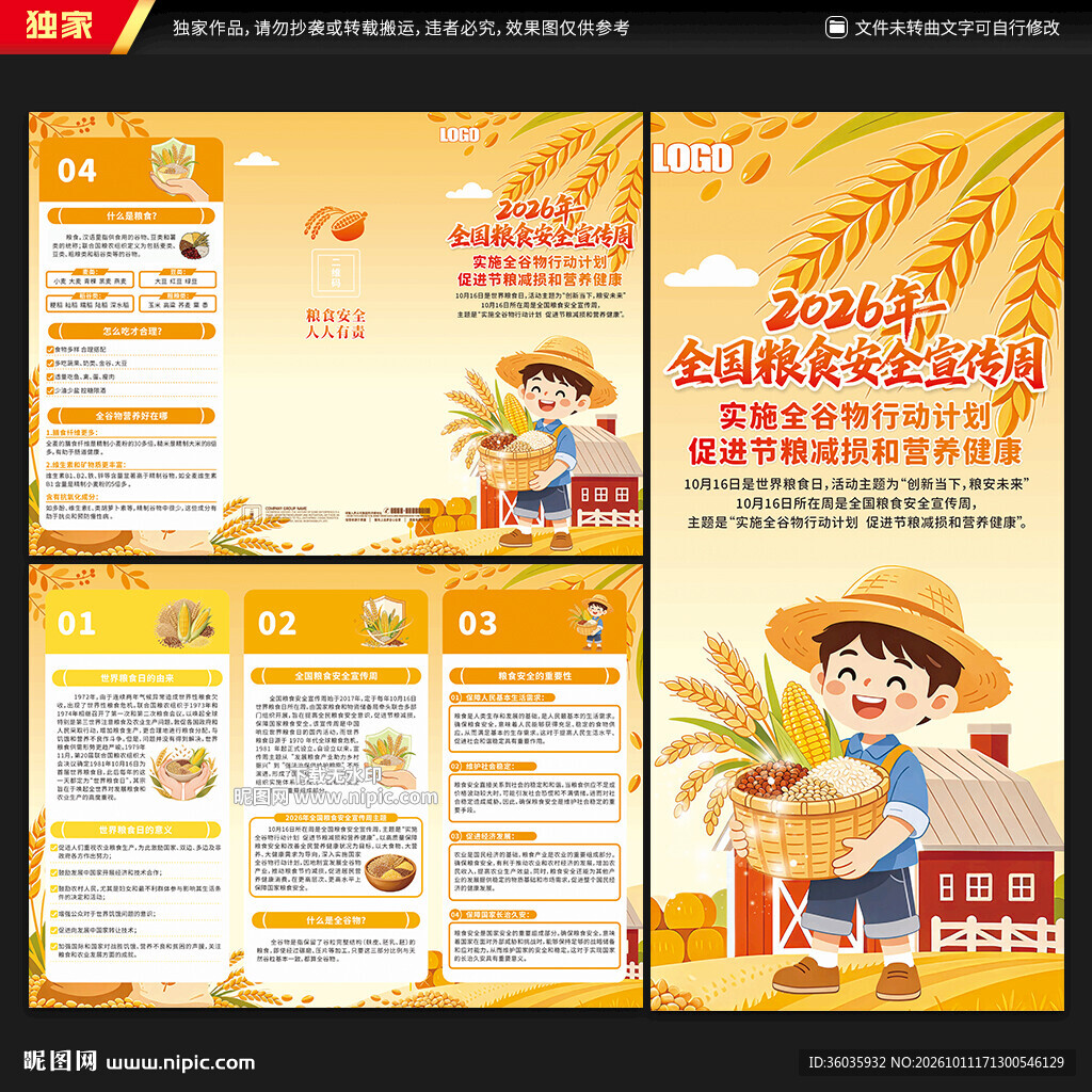 全国粮食安全宣传周三折页