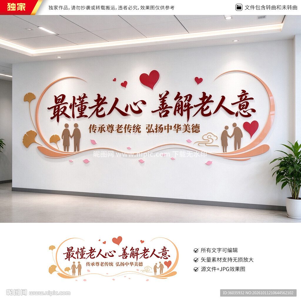 养老文化墙