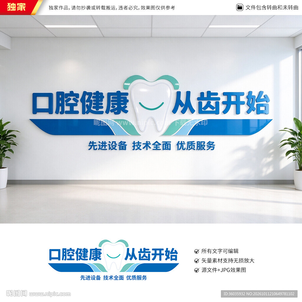 牙科文化墙