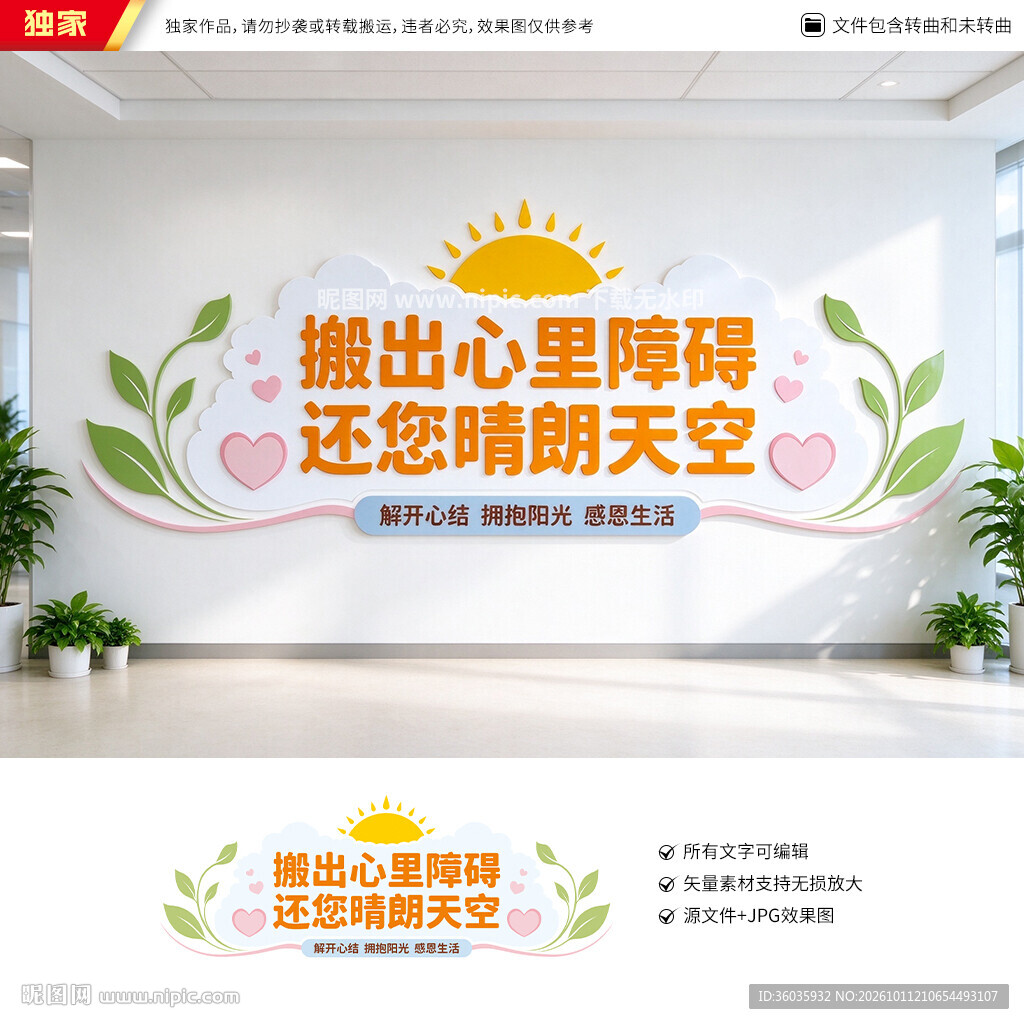 心理咨询文化墙