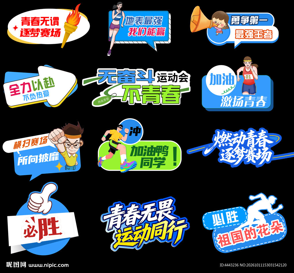 运动会手举牌