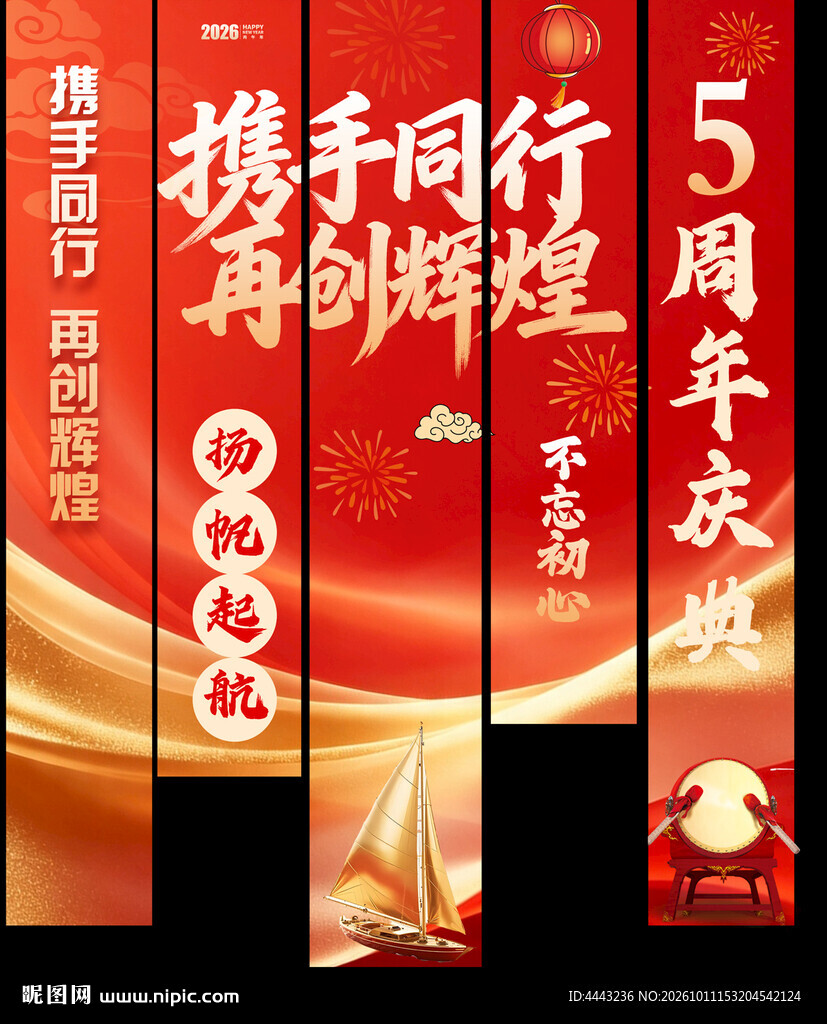 周年庆挂布