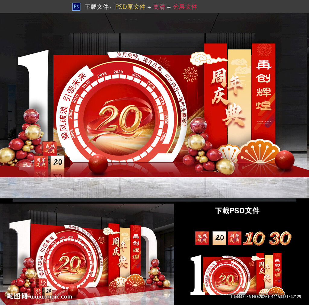 周年庆美陈