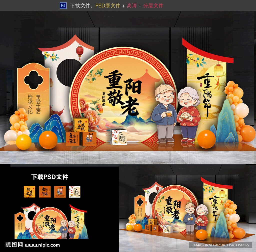 重阳节美陈